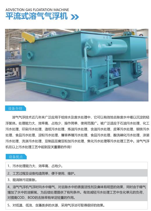 丽江平流式气浮机