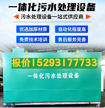 丽江一体化污水处理设备 污水处理设备生产厂家