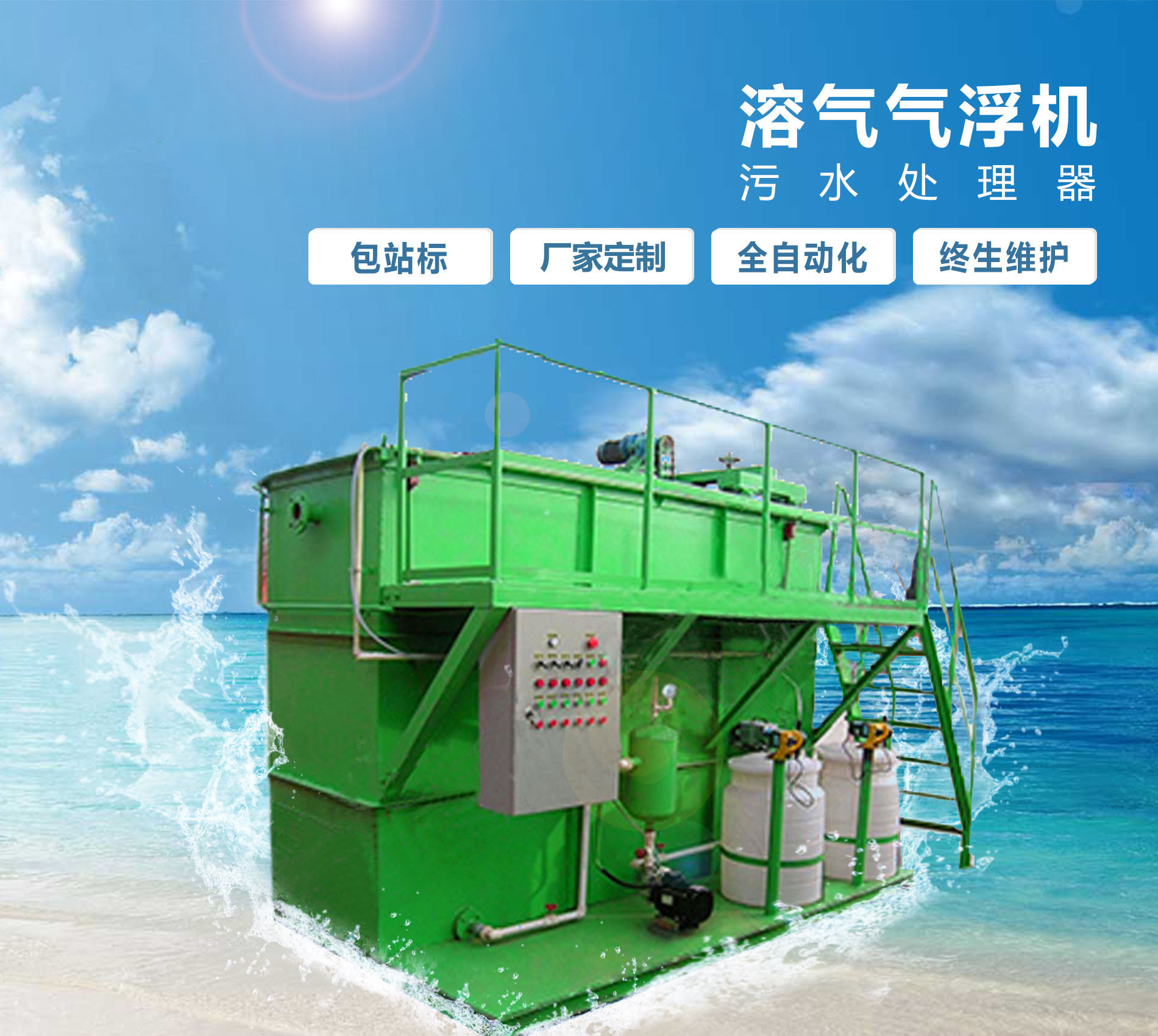 丽江溶气气浮机
