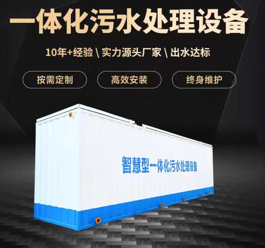 丽江一体化污水处理设备_生活污水处理_甘肃嘉源通环保